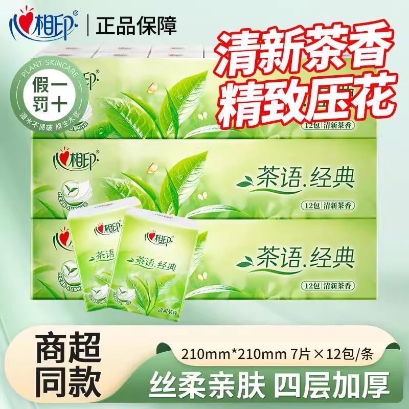 心相印茶语手帕纸4层7片12包
