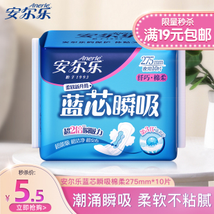 秒杀 安尔乐卫生巾蓝芯瞬吸夜用275mm10片 5.5元