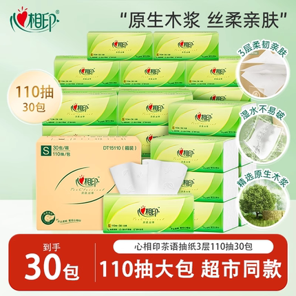心相印抽纸纸巾整箱30包家用实惠装纸抽餐巾纸卫生纸官方旗舰店