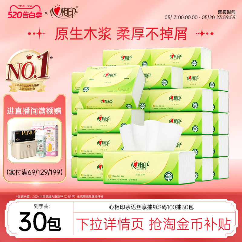 心相印整箱30包卫生纸实惠装