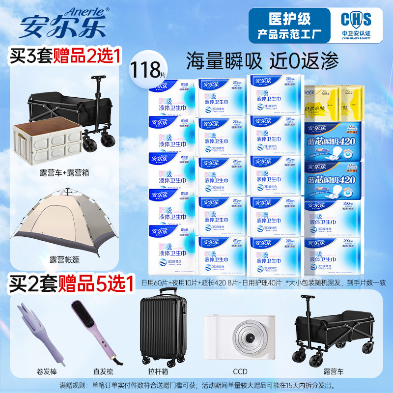 【送CCD相机】安尔乐瞬吸液体卫生巾日夜组合医护级产品示范工厂