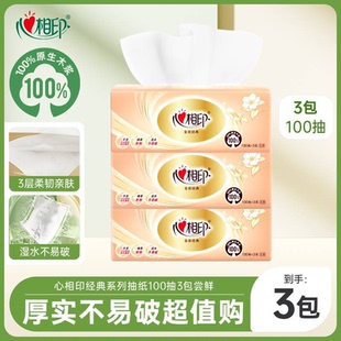 家用实惠装 金装 心相印抽纸纸巾经典 抽纸面巾纸巾纸10包 立减价