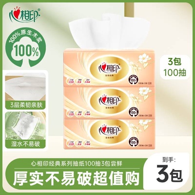 【立减价】心相印抽纸纸巾经典金装家用实惠装抽纸面巾纸巾纸10包