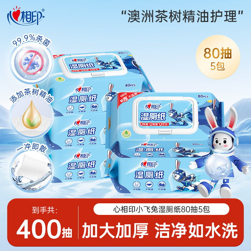心相印小飞兔湿厕纸湿纸巾私处擦屁屁家庭装实惠男女专用洁厕80抽,洗护清洁剂/卫生巾/纸/香薰,湿厕纸,淘宝优惠券,粉丝福利购,淘宝优惠卷