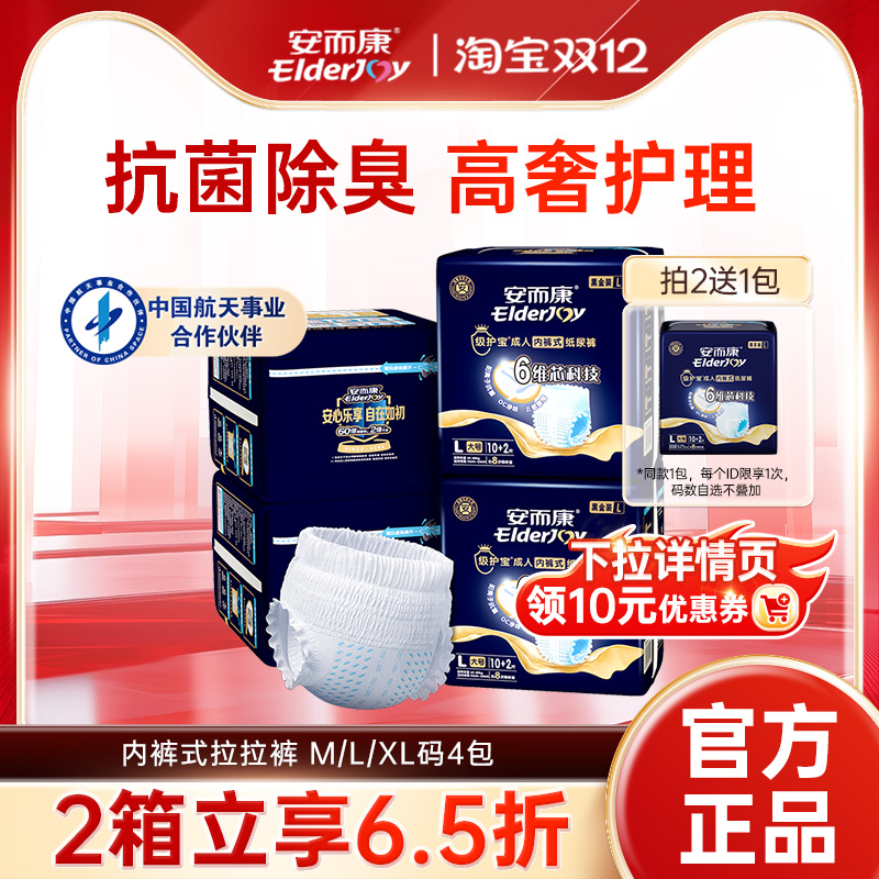 安而康级护宝高端成人拉拉裤