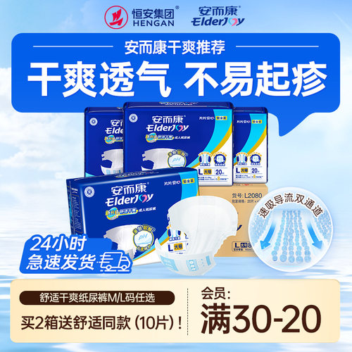 安而康舒适干爽成人纸尿裤