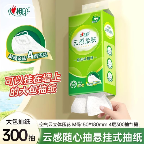 心相印300抽4层印花云感悬挂抽纸