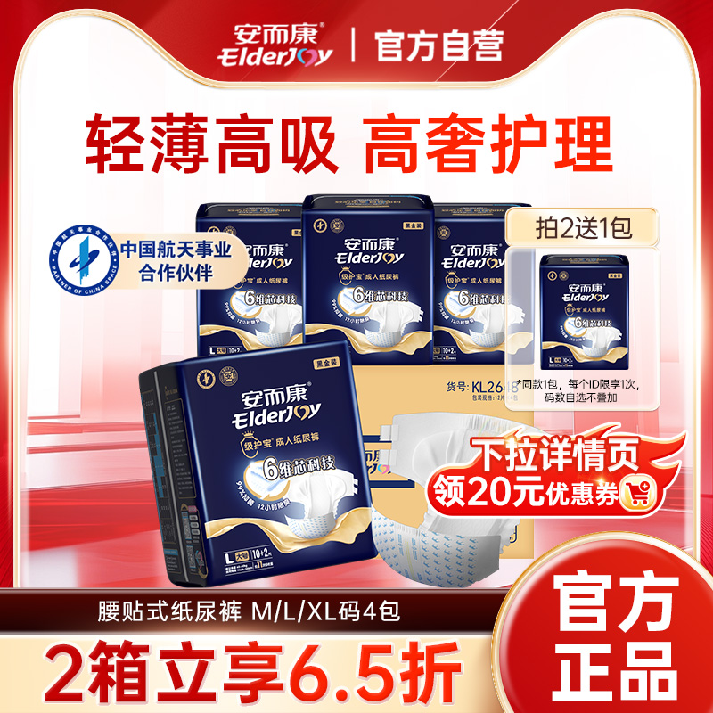 安而康级护宝高端成人纸尿裤
