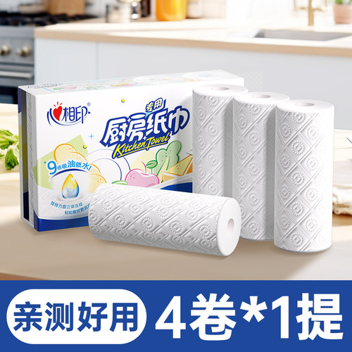心相印专用厨房纸4卷家用实惠装