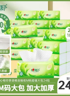 心相印茶语抽纸纸巾M码24包整箱家用实惠装餐巾纸大张纸巾
