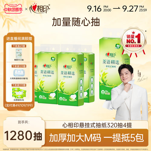 心相印悬挂式抽纸家用壁挂纸巾