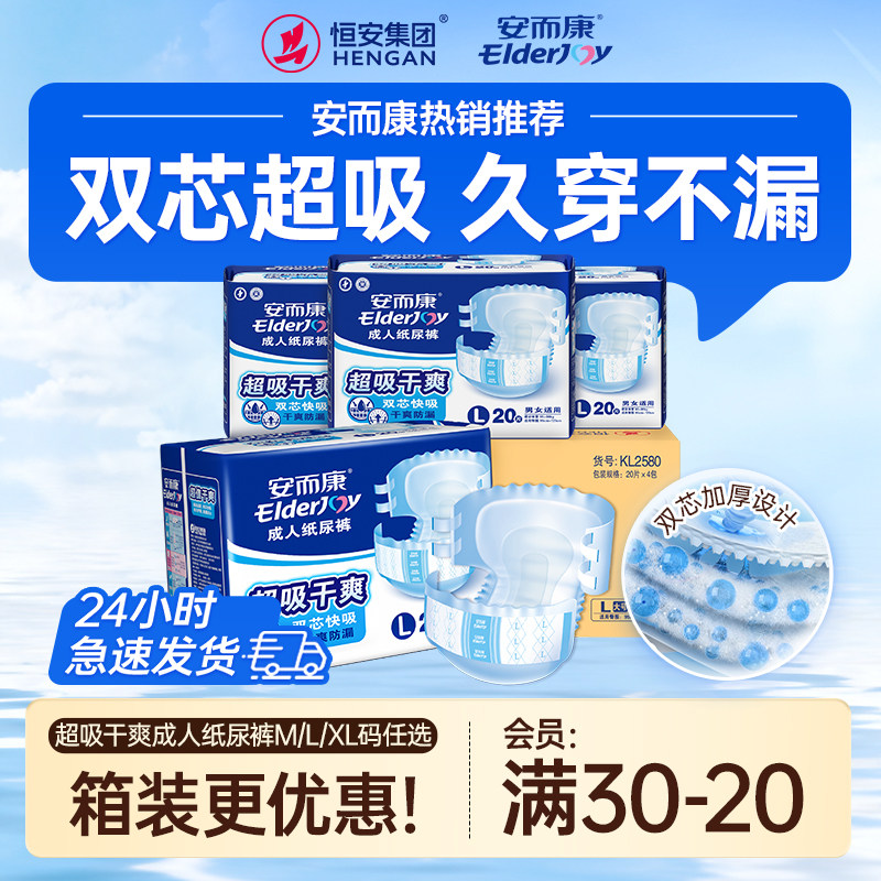 安而康成人纸尿裤男女老人用尿不湿老年人护理粘贴式尿裤M-XL三码