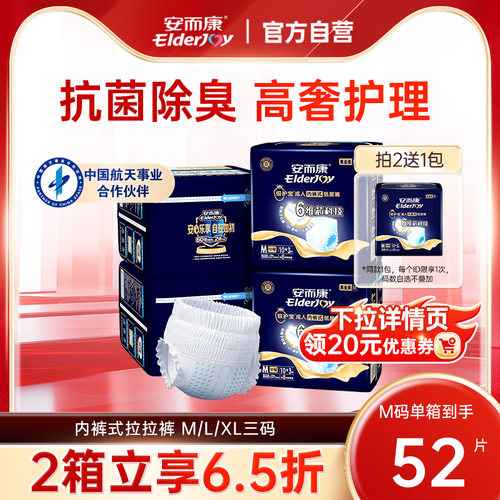 安而康级护宝成人拉拉裤