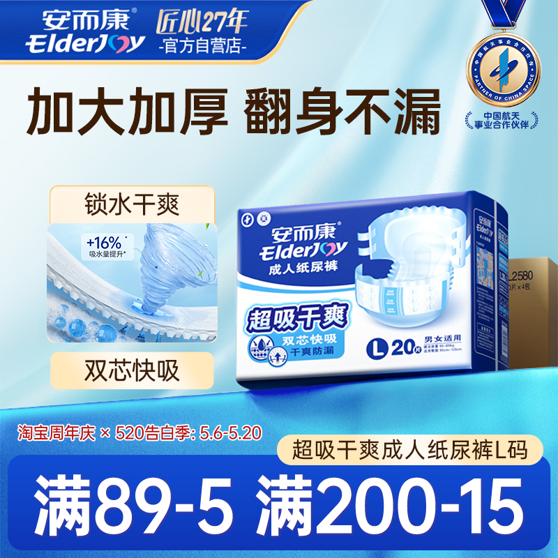 安而康成人纸尿裤男女老人用尿不湿老年人护理粘贴式尿裤M-XL三码