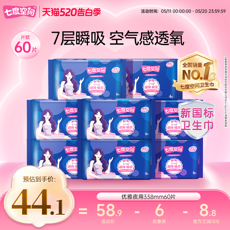 【详情页领优惠】七度空间优雅姨妈卫生巾超薄透气338mm超长夜用