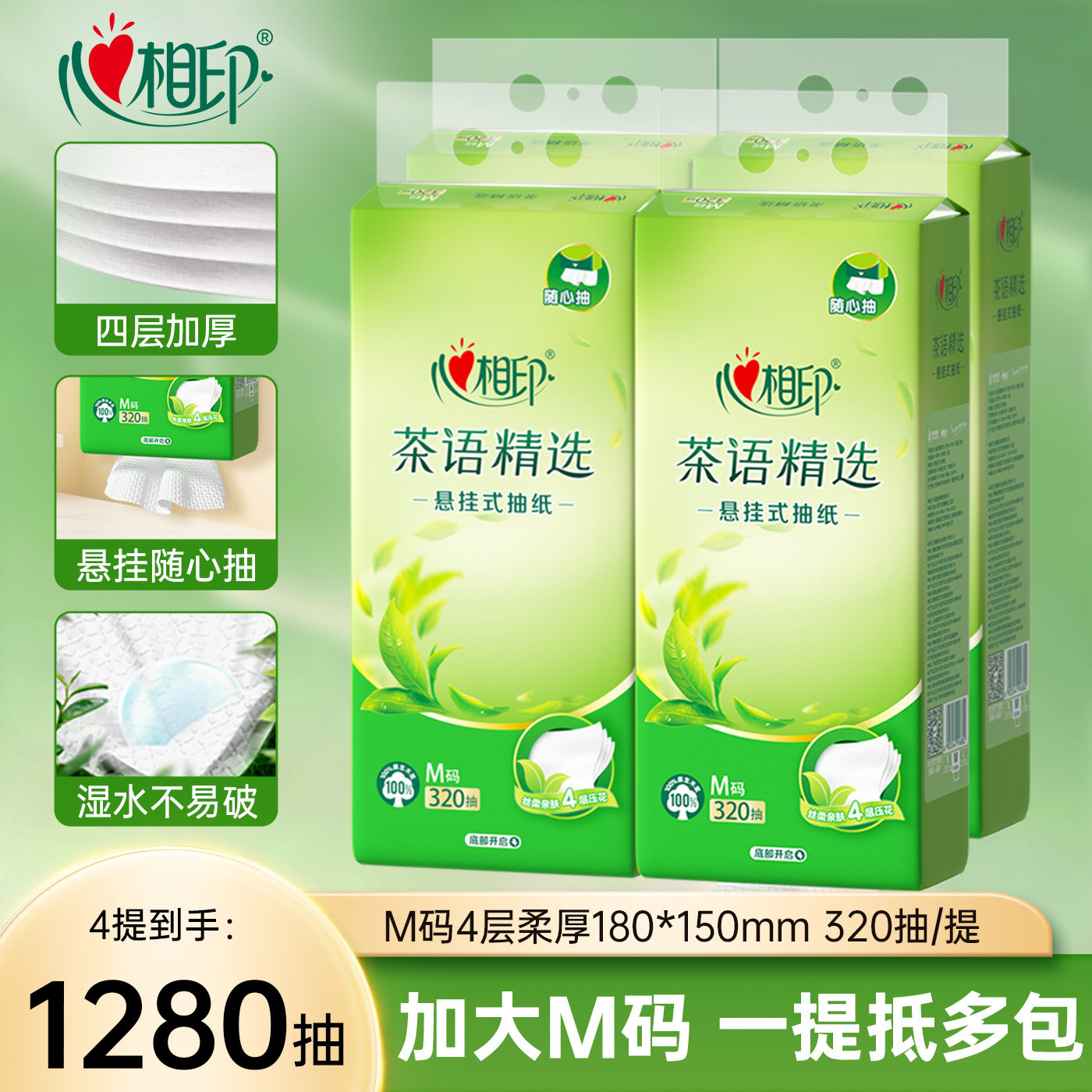 心相印悬挂式抽纸整箱卫生纸实惠装家用挂抽壁挂式餐巾纸M码320抽
