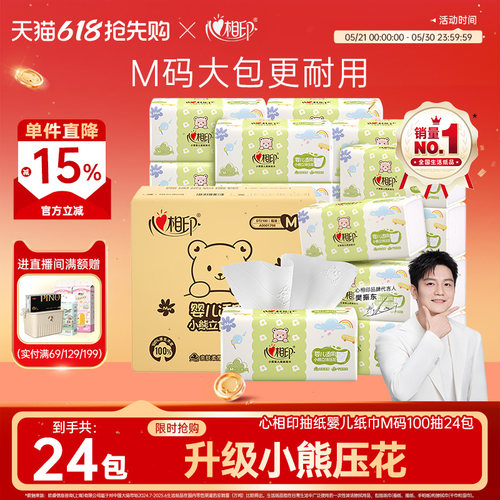 心相印婴儿专用抽纸M码家用100抽