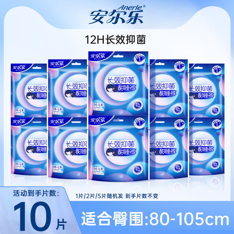【下拉详情领优惠】安尔乐酣睡裤卫生巾夜安抑菌安睡裤M-L码10条