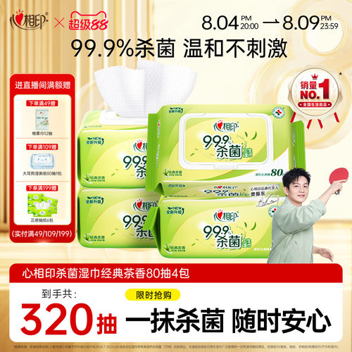 心相印经典茶香湿巾80抽加厚大包