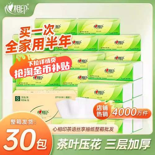心相印整箱30包卫生纸实惠装
