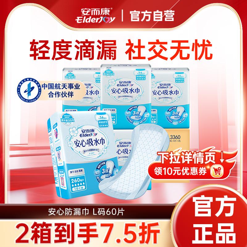 安而康女性成人防漏尿吸水巾卫生巾孕妇产妇轻失禁护垫纸尿片箱装