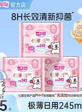 七度空间少女极薄透气亲肤棉柔卫生巾姨妈日用245mm15片