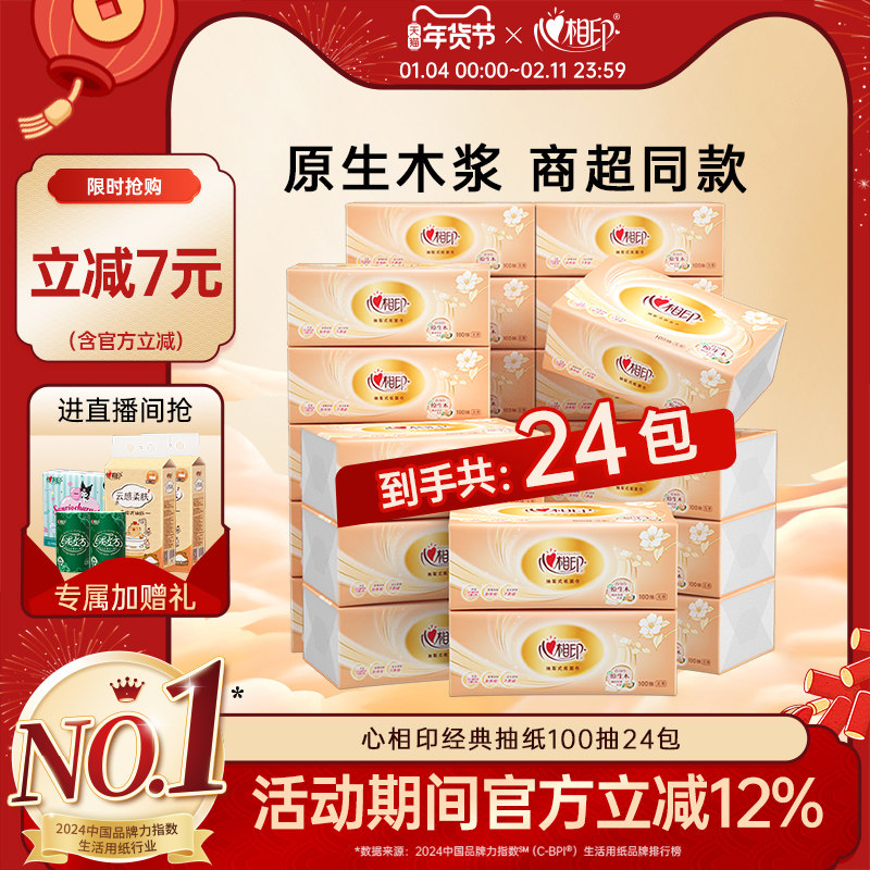 心相印抽纸纸巾整箱家用实惠装纸抽餐巾纸卫生纸面巾纸心心相印,洗护清洁剂/卫生巾/纸/香薰,抽纸,淘宝优惠券,粉丝福利购,淘宝优惠卷