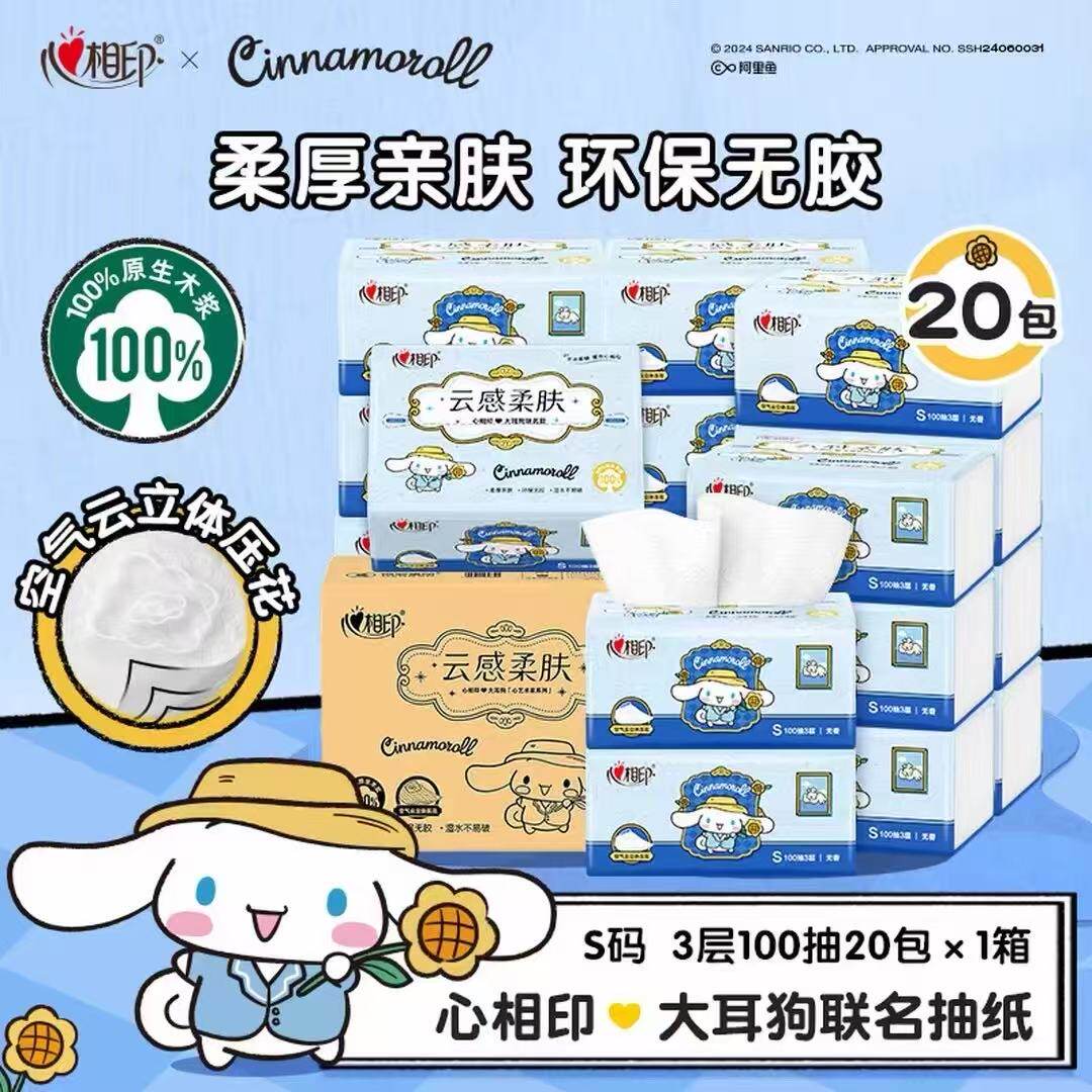 心相印抽纸家用实惠装整箱纸巾三丽鸥大耳狗联名面巾餐巾纸100抽