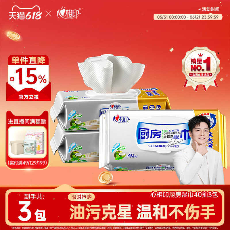 心相印厨房湿巾实惠装加大加厚