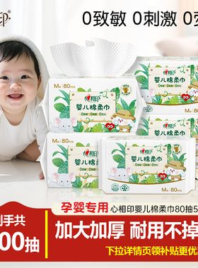 心相印棉柔洁面巾新生婴儿宝宝专用一次性抽取洗脸巾擦脸巾80抽