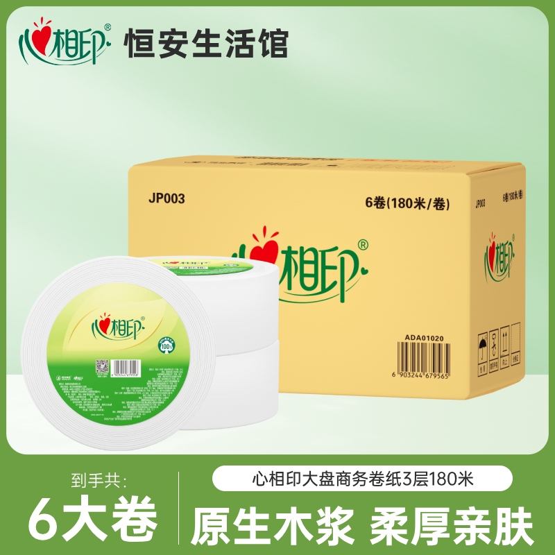 心相印商务大盘纸180米6卷