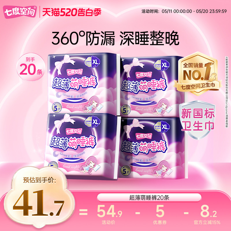 七度空间超薄安心裤夜用裤型卫生巾20条防漏安睡裤棉柔