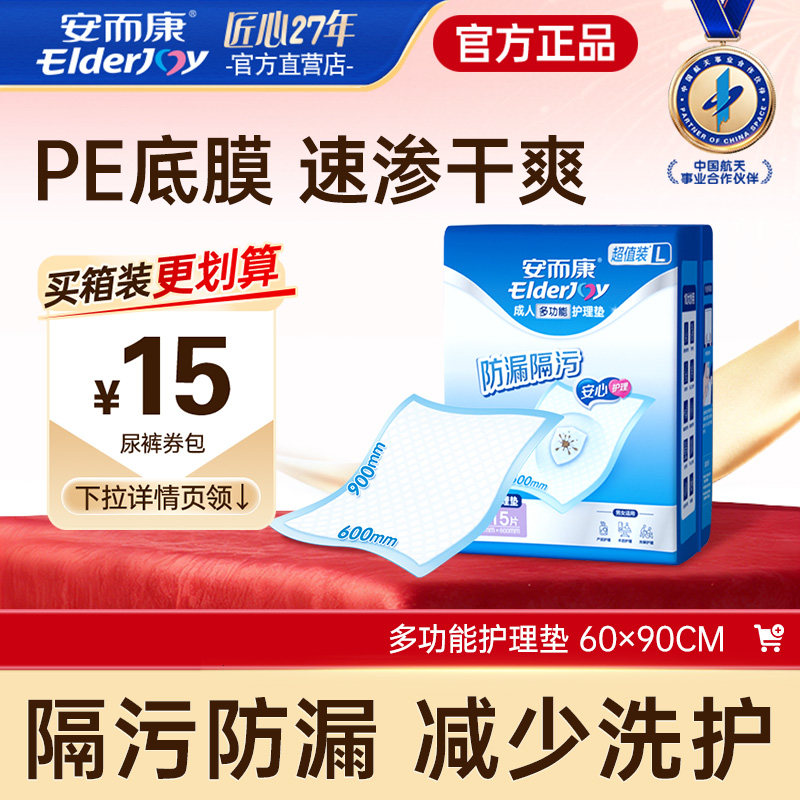 安而康护理垫隔尿垫成人老人一次性床垫孕妇婴儿看护垫L码15片,洗护清洁剂/卫生巾/纸/香薰,成年人隔尿用品,淘宝优惠券,粉丝福利购,淘宝优惠卷