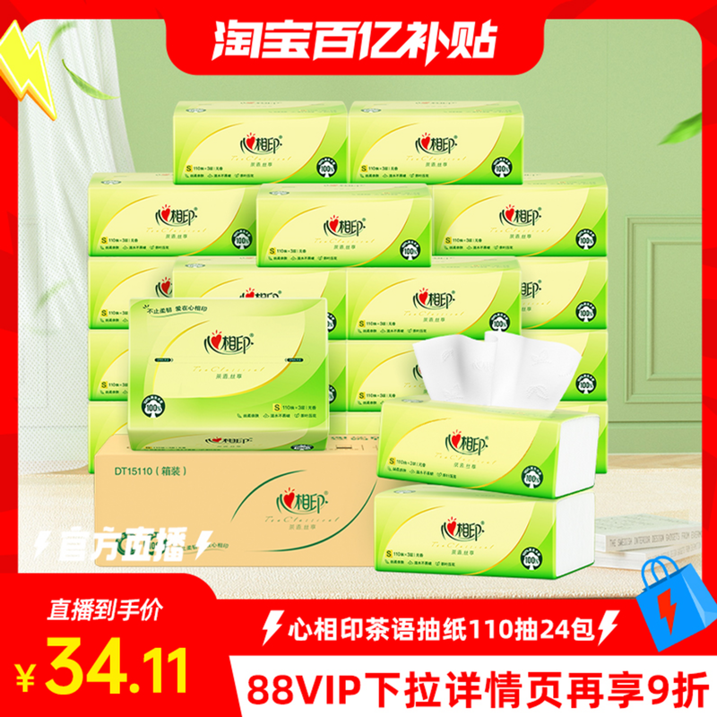心相印纸巾整箱24包家用实惠