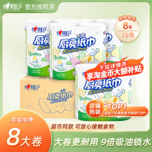 心相印厨房用纸吸油吸水厨房纸厨房专用纸家用8大卷整箱卷纸纸巾