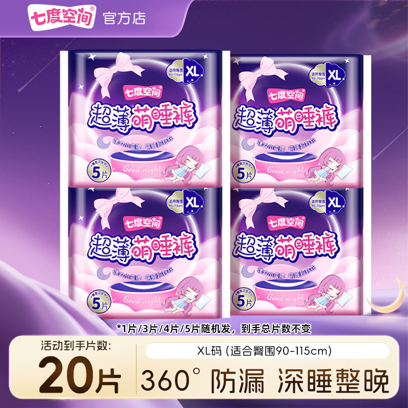 七度空间超薄安心裤夜用裤型卫生巾20条防漏安睡裤棉柔