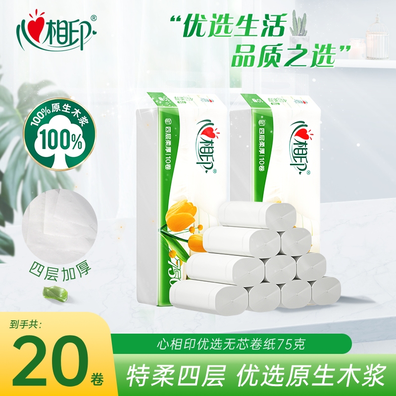 心相印优选无芯实惠装厕所纸巾