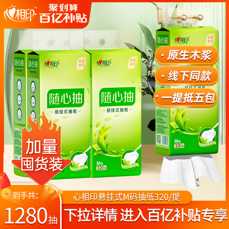 心相印抽纸悬挂式整箱M码320抽卫生纸抽餐巾纸大包壁挂底部抽纸巾