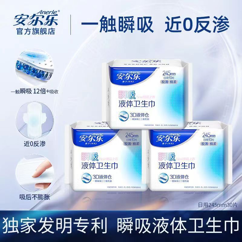 安尔乐瞬吸液体日用30片