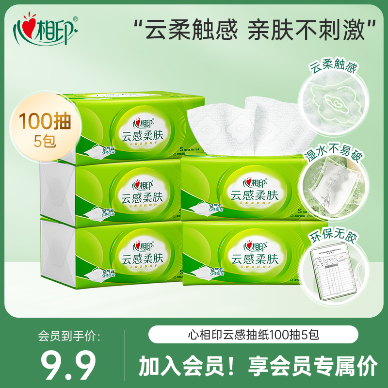 心相印云感柔肤抽纸5包