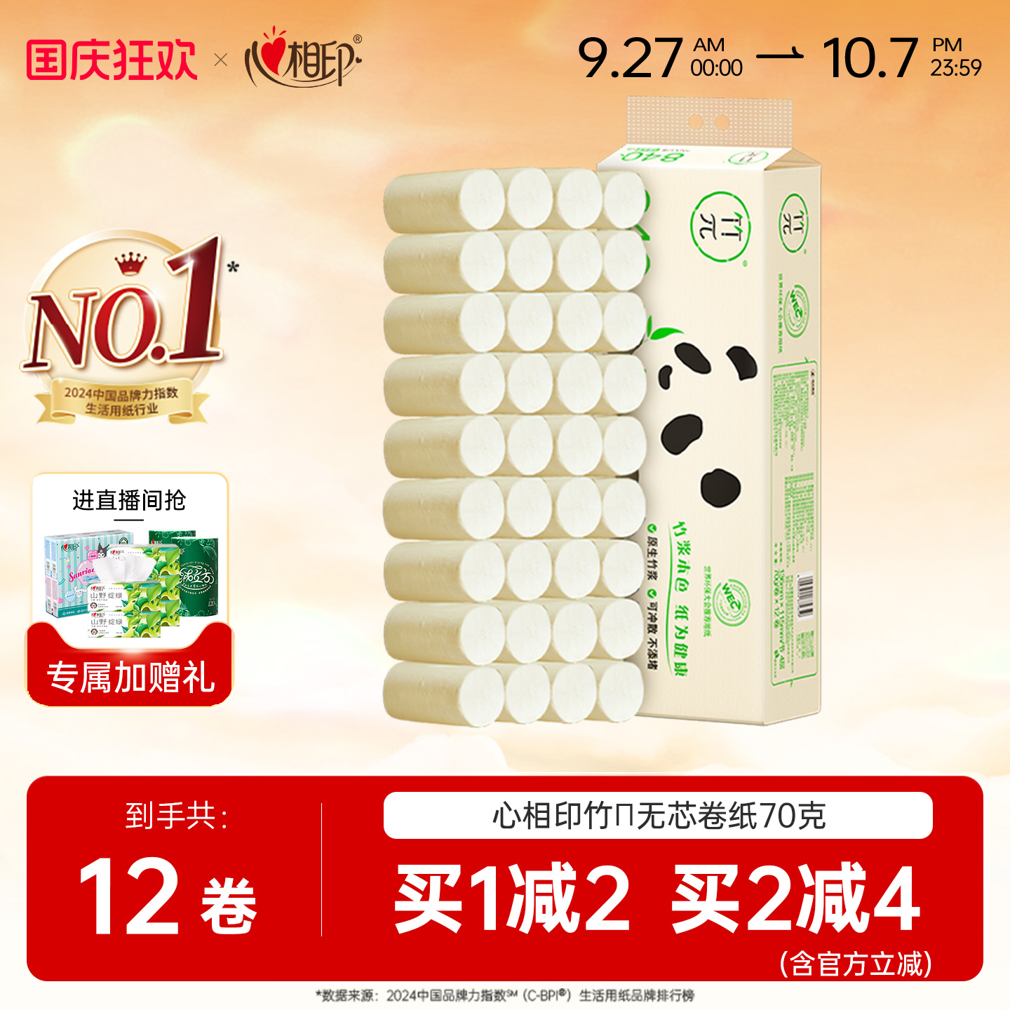 心相印无芯卷纸70克12卷4层