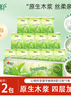心相印手帕纸巾便携式小包随身装茶语4层7片12包面巾纸餐巾卫生纸