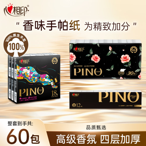 心相印品诺经典手帕纸4层加厚