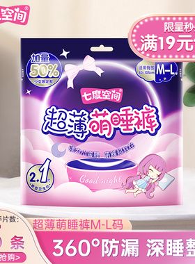 【满19元包邮】七度空间萌睡裤超薄M/L码3片装
