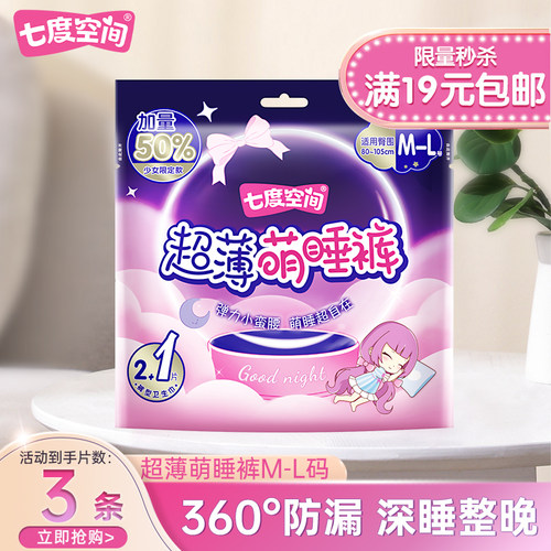 七度空间萌睡裤超薄2片装