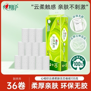 心相印云感压花卷纸厕所卫生纸卷筒纸巾家用囤货装 135克36卷