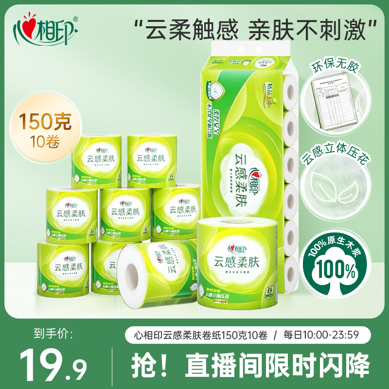 闪降心相印有芯卷纸4层