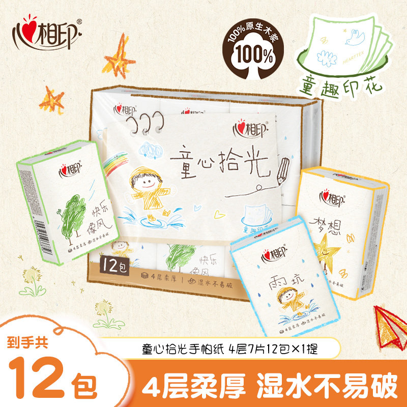 【出行必备】心相印童心拾光手帕纸学生用4层7片12包便携随身装 - 实物图