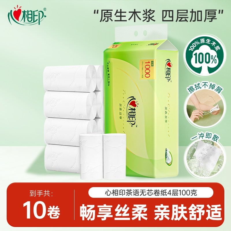 心相印卷纸卫生纸实惠装整提无芯大卷纸厕纸家用厕所纸巾100g10卷