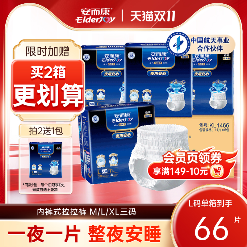 安而康成人夜用安心拉拉裤